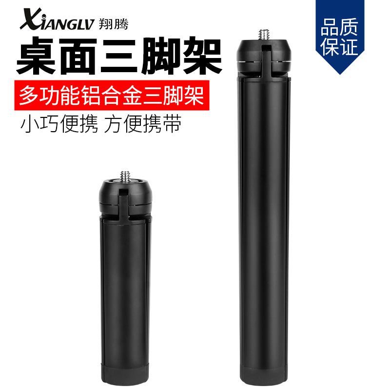 金属三脚架铝合金桌面支架落地摄影照相三角架蓝牙延长杆三脚架|ru