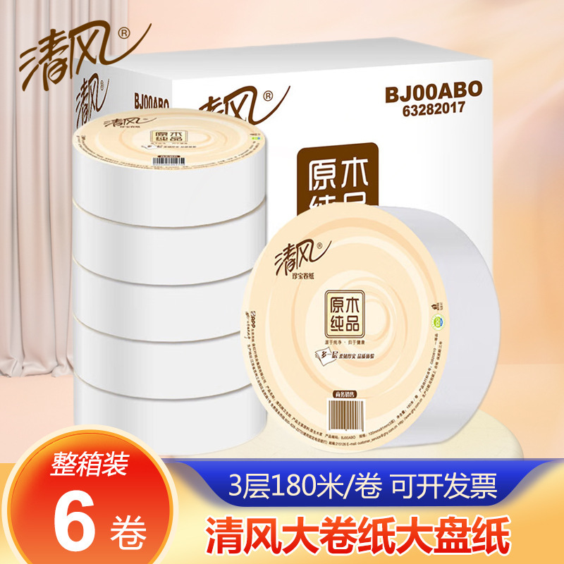 Qingfeng large roll paper large plate paper 3 layers 180 meters whole box 6 rolls toilet paper treasure paper commercial paper hotel toilet paper