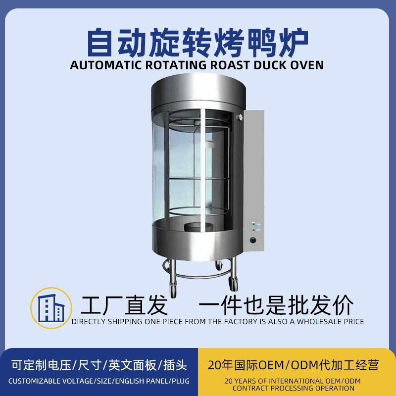 Утиная печь для выпечки Углерод двойного назначения 850 Коммерческая автоматическая вращающаяся печь для выпечки из нержавеющей стали