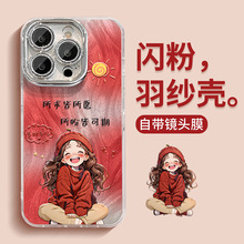 所求皆所愿女孩适用苹果16羽纱手机壳15PRO全包镜头膜14可爱XS/XR