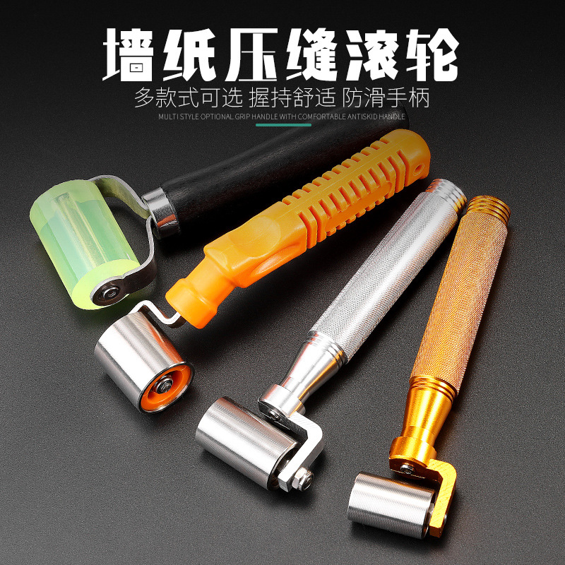 贴墙纸壁纸墙布施工工具不锈钢接缝平阴阳角压轮工具包刮板毛刷