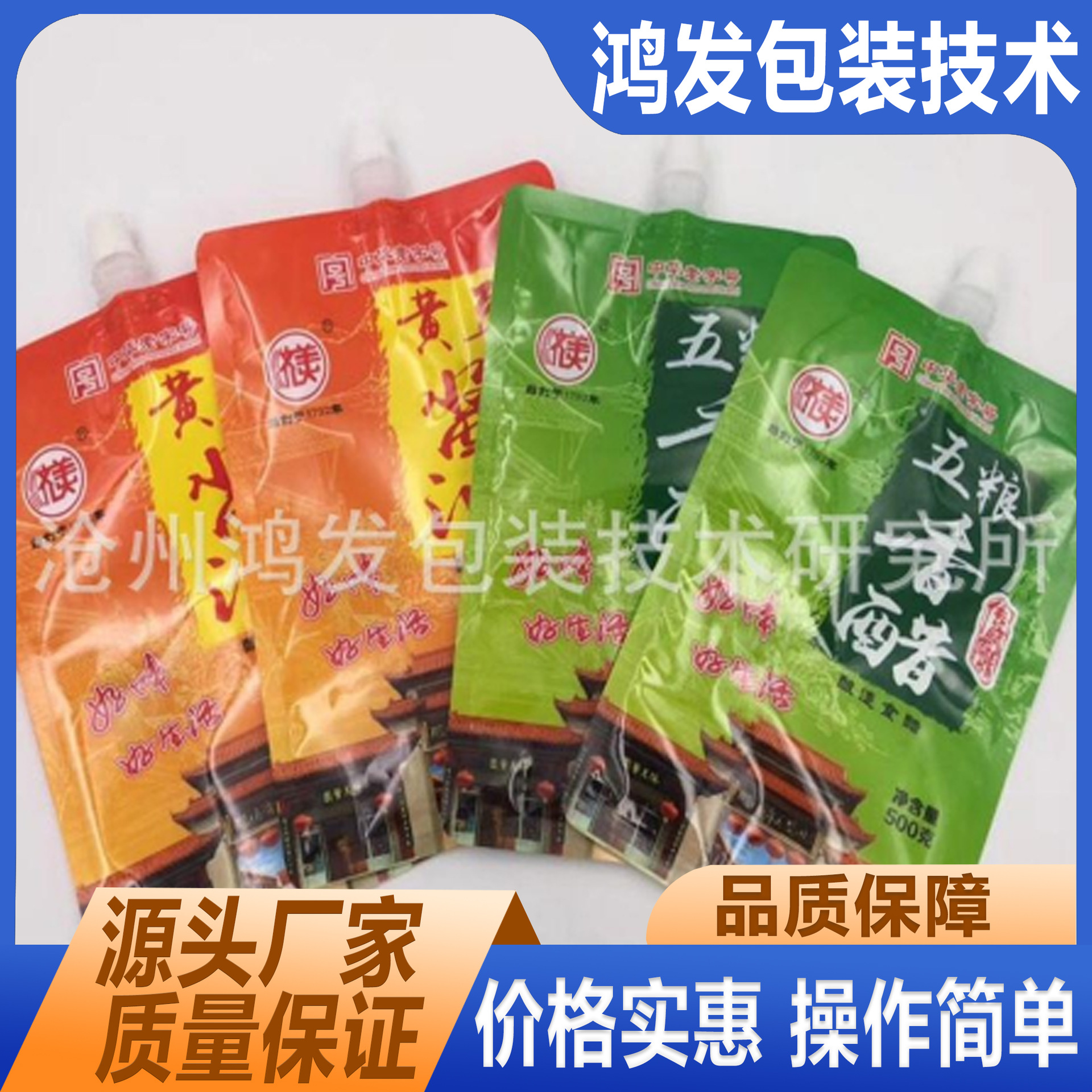 供应不锈钢全自动酱油醋自立袋灌装机酱油醋吸嘴袋灌装旋盖机厂家