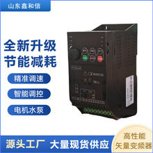 鑫和信变频器 迷你智能变频器 小型电机高精度调速 小设备专用款