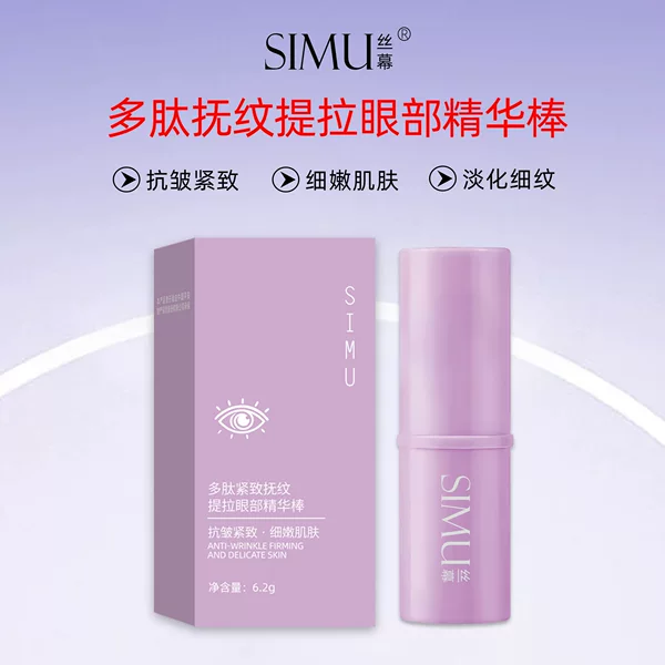 Silk Screen Small Purple Stick Stay Up Eye Essence Stick Pull Tighter Moisturizing Moisturizing Light Wrinkle Anti-Wrinkle Tighter Eye Cream
