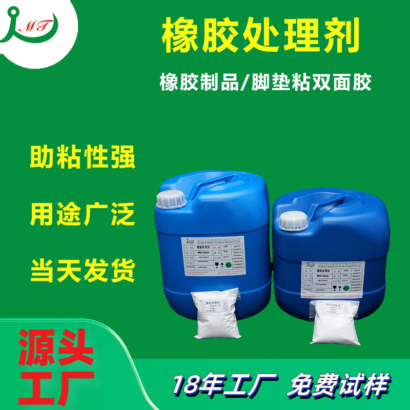 厂家直供555ab橡胶处理剂 橡胶粘双面胶助粘剂双组份表面处理剂