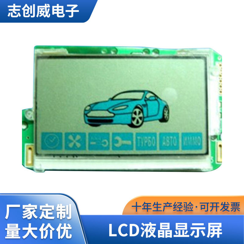 厂家供应 志创威汽车防盗器 LCD液晶显示屏 智能显示屏 防盗专用