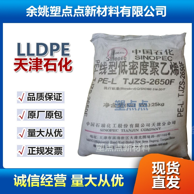 LLDPE中石化天津TJZS-2650粉高流动色母载体高溶指50线型白色粉料