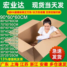 纸箱生产厂家 大号超硬快递纸箱纸盒批发定制 正方形长方形纸箱子