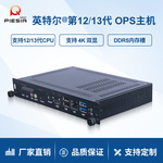 派勤12/13代会议教学一体机插拔式OPS电脑迷你主机适用创维鸿合