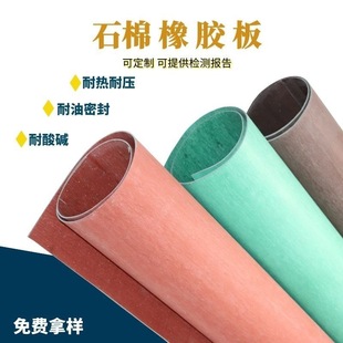 XB450 Oil-resistant Rubber Stone Cotton Plate Medium-pressure Valve Pipe Stone Cotton Pad High-pressure Insulation Sealed Stone-free Cotton Plate