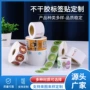 防伪定制定做易碎食品贴