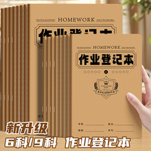 小学生作业登记本初中生家庭作业完成情况登记表班级采购本子批发