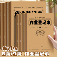 小学生作业登记本初中生家庭作业完成情况登记表班级采购本子批发