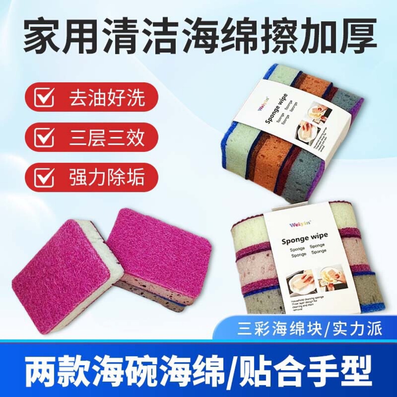 批发一卡3个装家用清洁海绵擦加厚高密度双面厨房洗碗擦百洁布|undefined