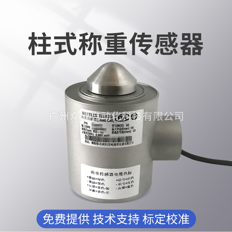 PGD-30t,PGD-50t称重传感器 已停产 梅特勒托利多不锈钢焊接密封