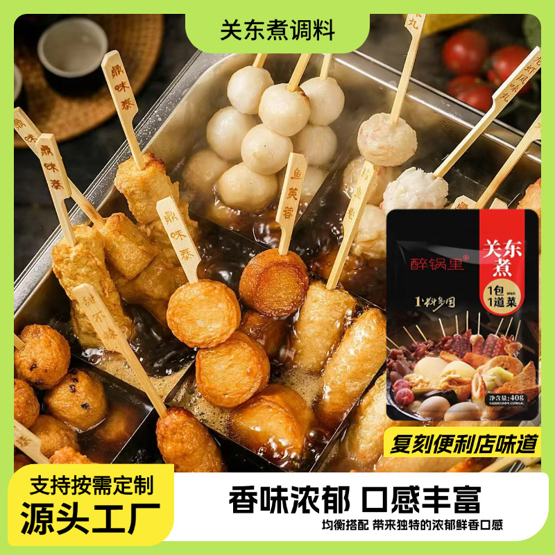 关东煮调味料0脂日式家用水煮串调料小吃关东煮汤料包袋装关东煮