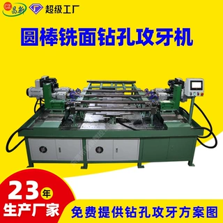 铣面钻孔攻丝组合机床数控轴双端铣面钻孔攻牙加工专机圆棒钻孔机