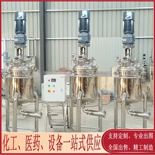 不锈钢蒸汽电加热多功能真空反应釜医药变频变速电加热搅拌罐