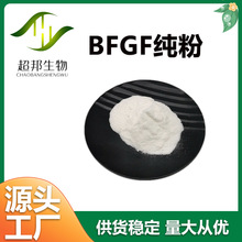 行业精选BFGF纯粉99%重组人表皮细胞BFGF生长因子化妆品原料 1g装