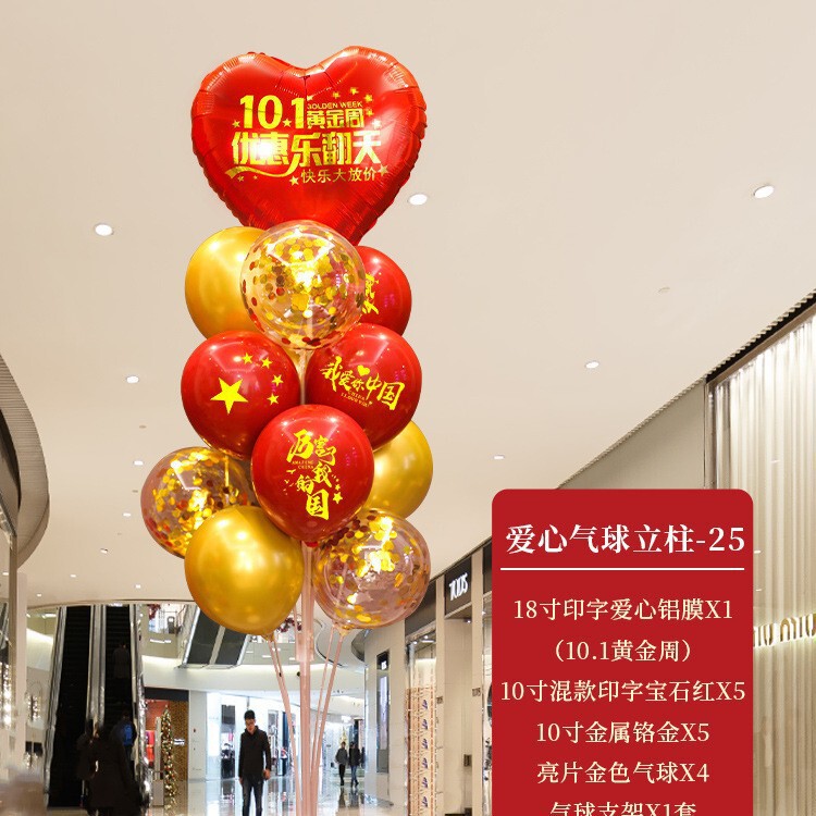 十一国庆中秋气球树立柱装饰商场店铺活动氛围场景布置门口路引纸|undefined