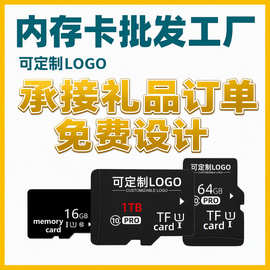 TF卡128g内存卡16g定制LOGO摄像头32G手机64G监控SD行车记录仪8g