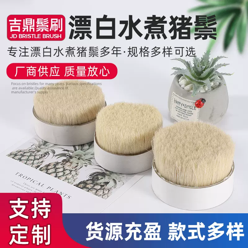 猪毛 漂白水煮猪鬃水煮猪鬃 漂白水煮猪鬃55mm 62mm
