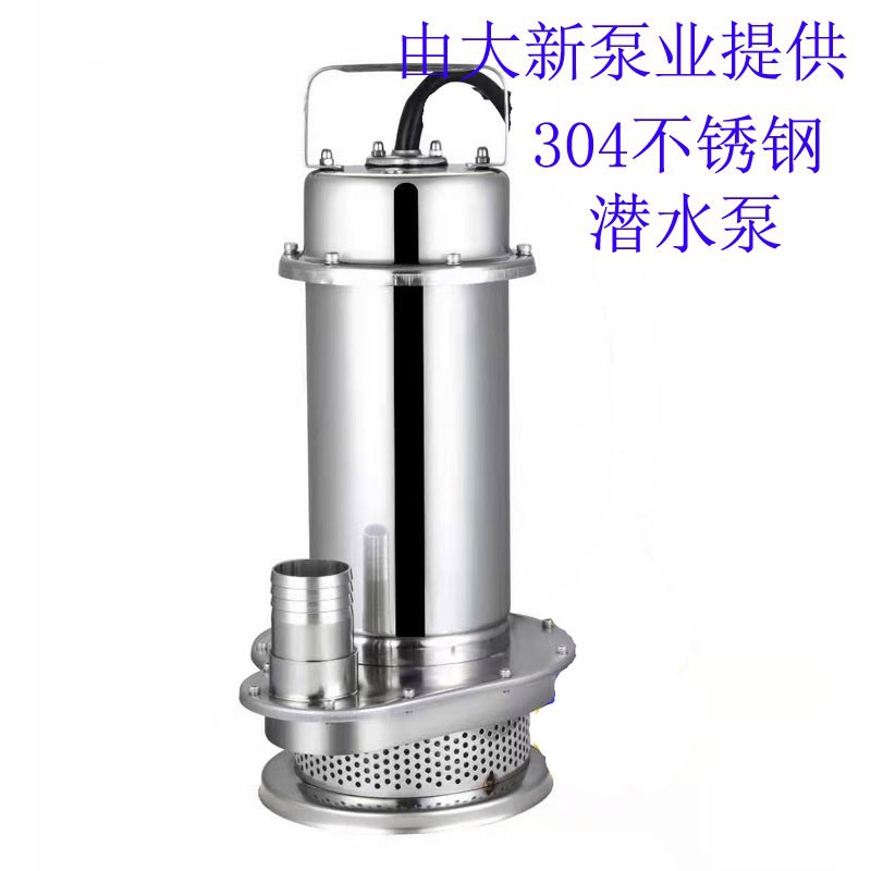304全不锈钢潜水泵化工农用220大流量污水泵耐高温腐蚀酸碱海水泵