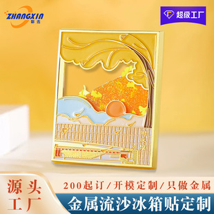 Customized Metal Quicksand Refrigerator Magnets with Painted City Landmarks, Cultural Classics, Commemorative Cultural and Creative Products, and Corporate Quicksand Refrigerator Magnets