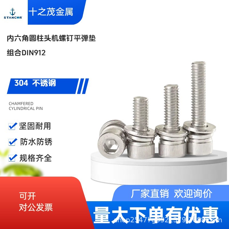 DIN912内六角A级304不锈钢圆柱头机螺钉平弹垫组合螺丝钉螺栓