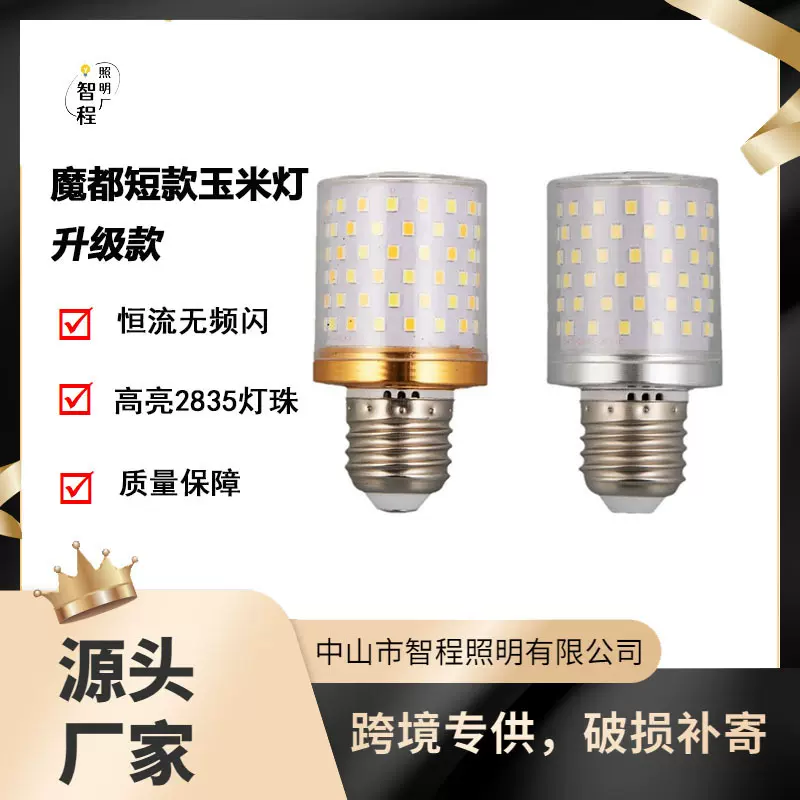 LED超短玉米灯E27E14恒流三色变光魔豆小球泡蜡烛灯吊灯光源护眼