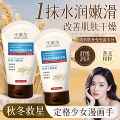 燕麦舒缓柔嫩保湿护手霜滋润保湿舒缓肌肤改善粗糙清爽手膜护手霜