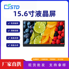 15.6寸1920*1080屏幕LVDS接口tft液晶显示屏900亮度触摸lcd液晶屏