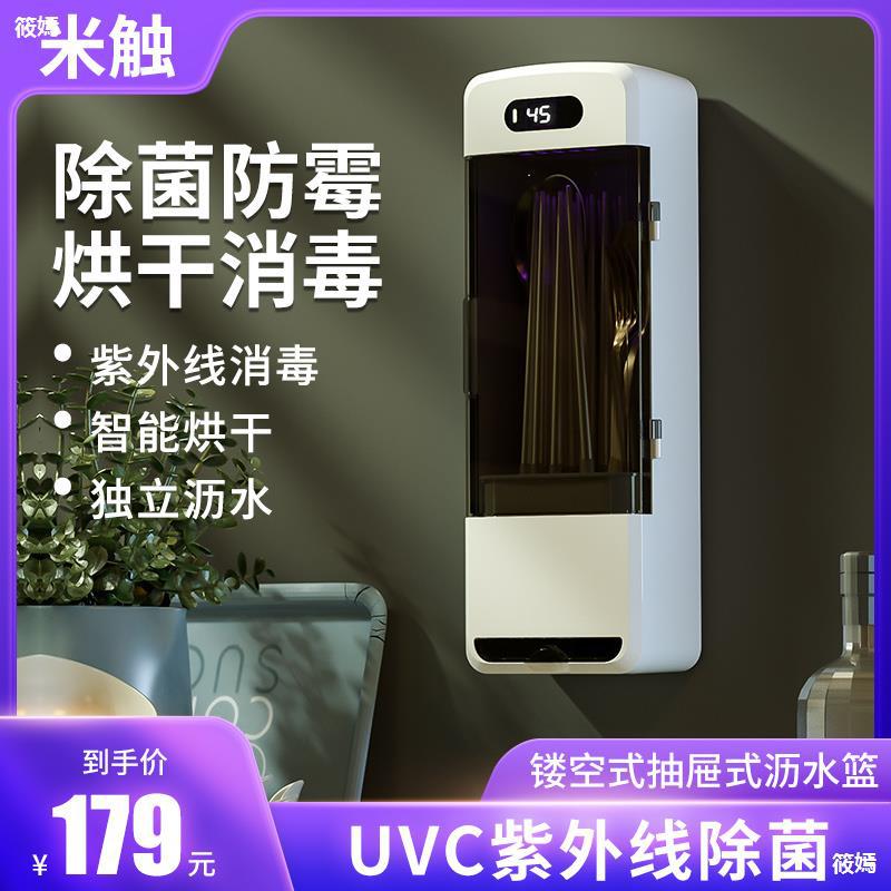 米触筷子消毒机家用小型带烘干器壁挂式置物架免打孔智能盒杀菌筒|ms