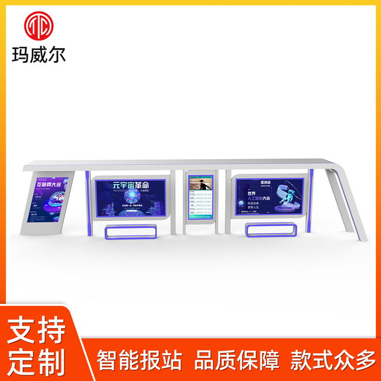玛威尔厂家供应智能公交站台智慧候车亭现代城市led灯箱