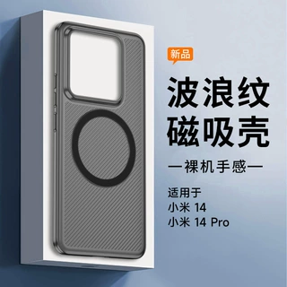 适用大孔小米14pro一体按键pp超薄不发黄波浪纹斜纹磁吸手机壳