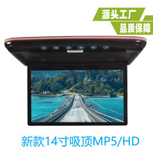 新款车载14寸吸顶MP5显示器13.3寸车载显示器USB/SD/HD/AV显示器