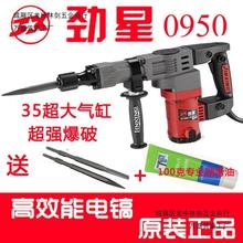 劲星正大0950大功率大气缸电镐 劲星大功率电镐 劲星0950电镐