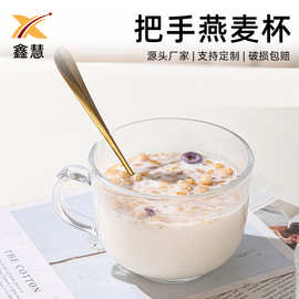 早餐杯酸奶碗带勺带把手 耐高温透明玻璃燕麦牛奶杯 咖啡杯礼品杯