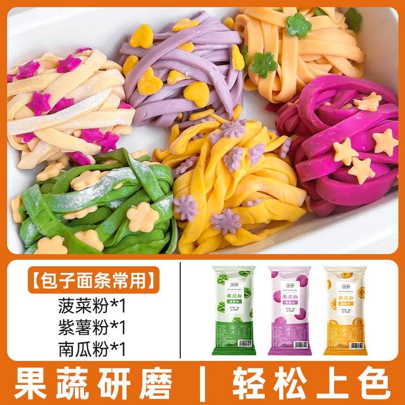 [찐빵, 국수에 많이 사용] 시금치가루*1 자색고구마가루*1 호박가루*1