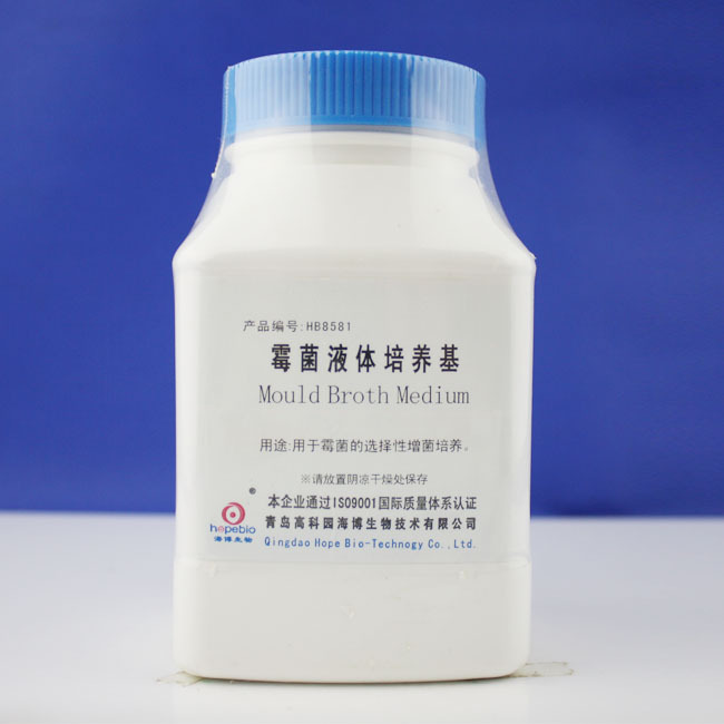 霉菌液体培养基 Mould Broth Medium  HB8581  250g 青岛海博生物