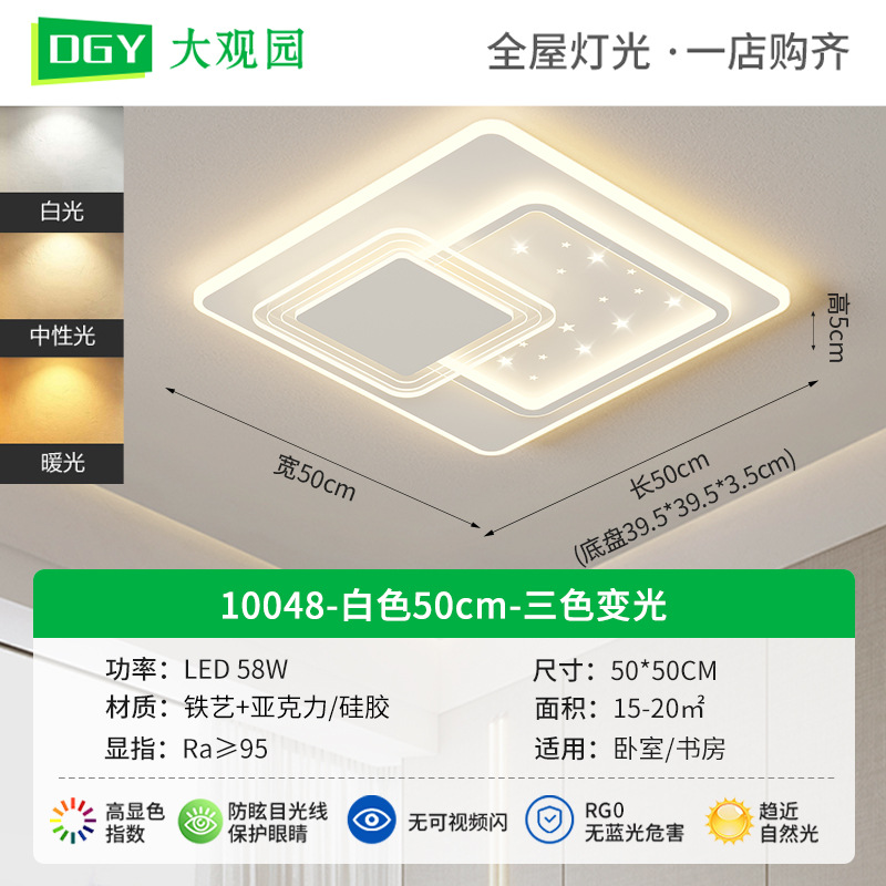 10048-Blanco-Square 50cm-Tricolor Variable 58W-Full Spectrum