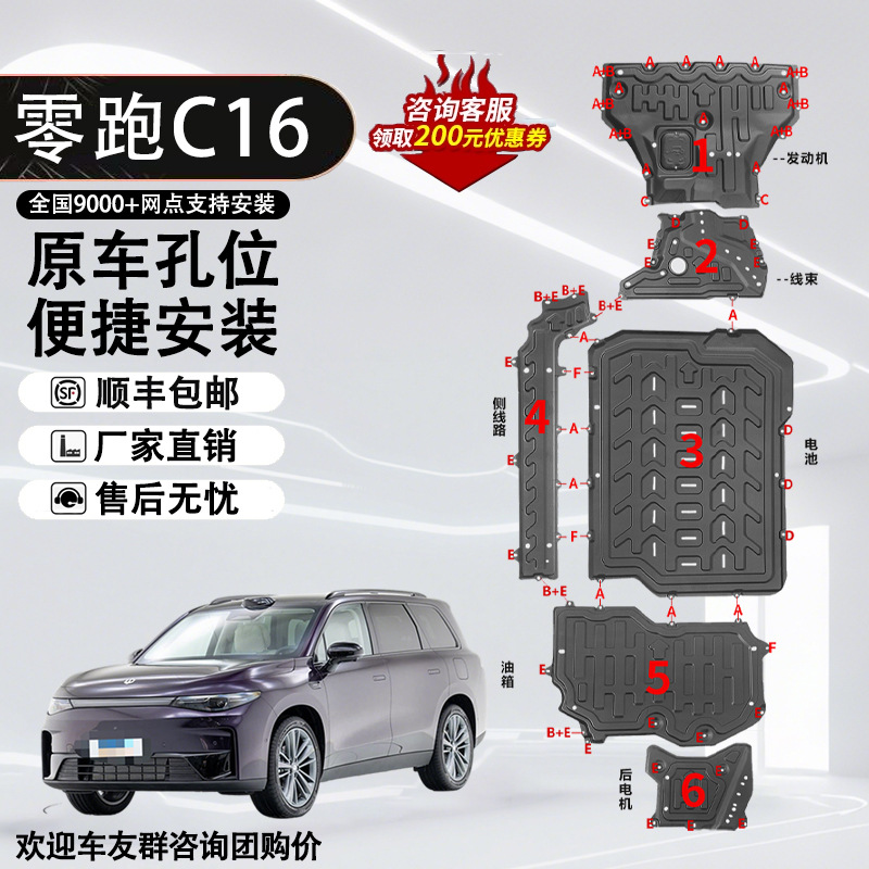 Yuánchǎng 2024 Original C16 Engine Guard Plate Motor Range Extender Version (Underbody protection plate/engine baffle) - 24-model-aluminum-magnesium-alloy-electric-type-leapmotor-c10-range-extender