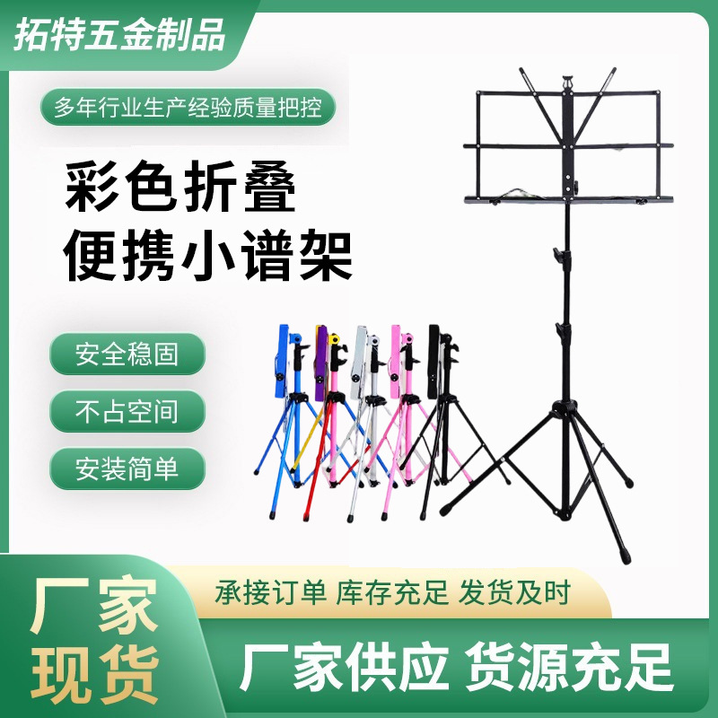 携曲谱架升降小谱架折叠吉他乐谱架乐谱架可折叠曲谱架便携式谱台