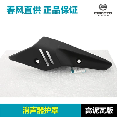 Original Accessories for Motorcycle 450Mt Exhaust Pipe Cover, Muffler Heat Shield, Protective Shell, Heat Insulation Board (Motorcycle exhaust pipe) - high-mud-tile-version-muffler-guard-original-and-authentic
