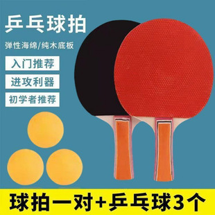 Table Tennis Racket, a Set of Table Tennis Rackets for Beginners, Straight Racket, Genuine Finished Product, Children, Primary School Students, Adult Horizontal Racket