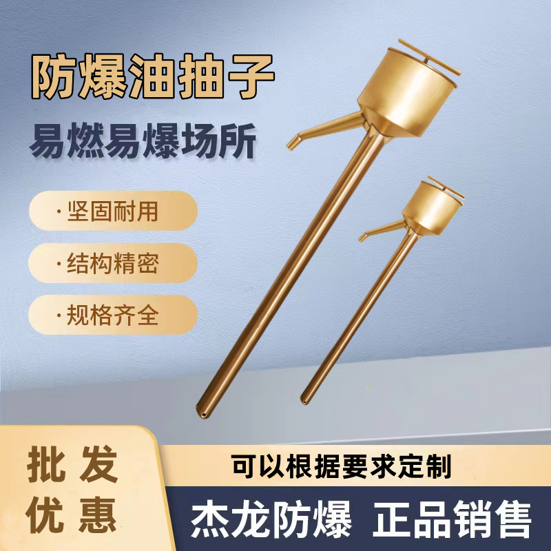 杰防牌防爆提油泵,防爆油抽子 防爆铜油抽子