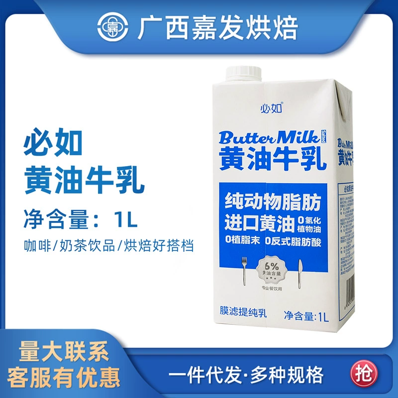 Масло Bi Ru, 1 л, коммерческое молоко, кофе, Mate, густое молоко, латте, специальное очищенное молоко Ice Bock