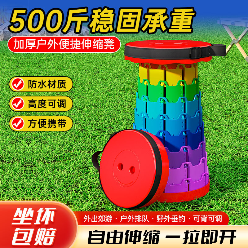 Thickened Outdoor Telescopic Stool, Convenient Chair, Adjustable Rainbow Telescopic Stool, Fishing Train Queue Telescopic Folding Stool