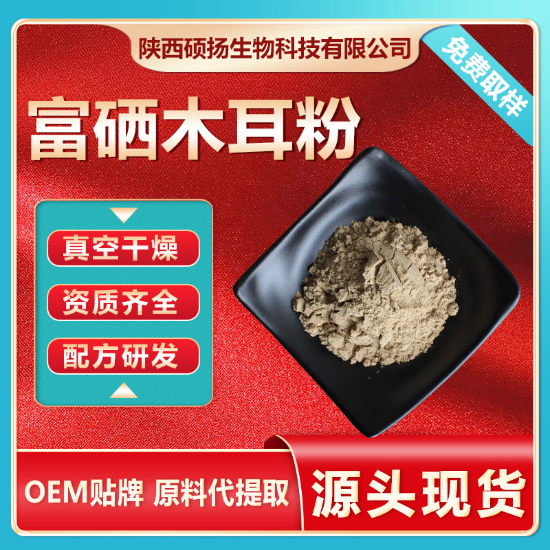 富硒木耳粉200ppm 规格多种富硒黑木耳粉木耳提取物直发包邮
