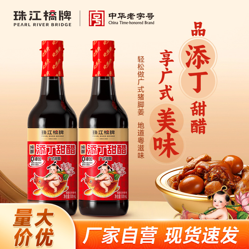 珠江桥牌添丁甜醋500ml零添加纯酿猪脚姜醋月子醋广东月子甜醋